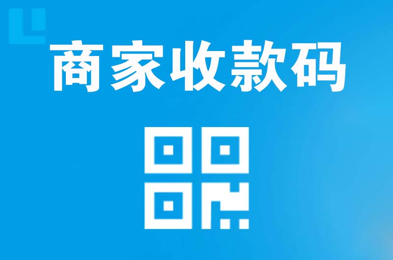 宁晋拉卡拉商家收款码